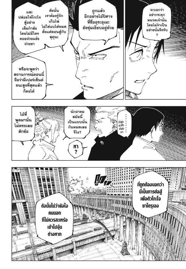 JUJUTSU KAISEN ตอนที่ 234:4